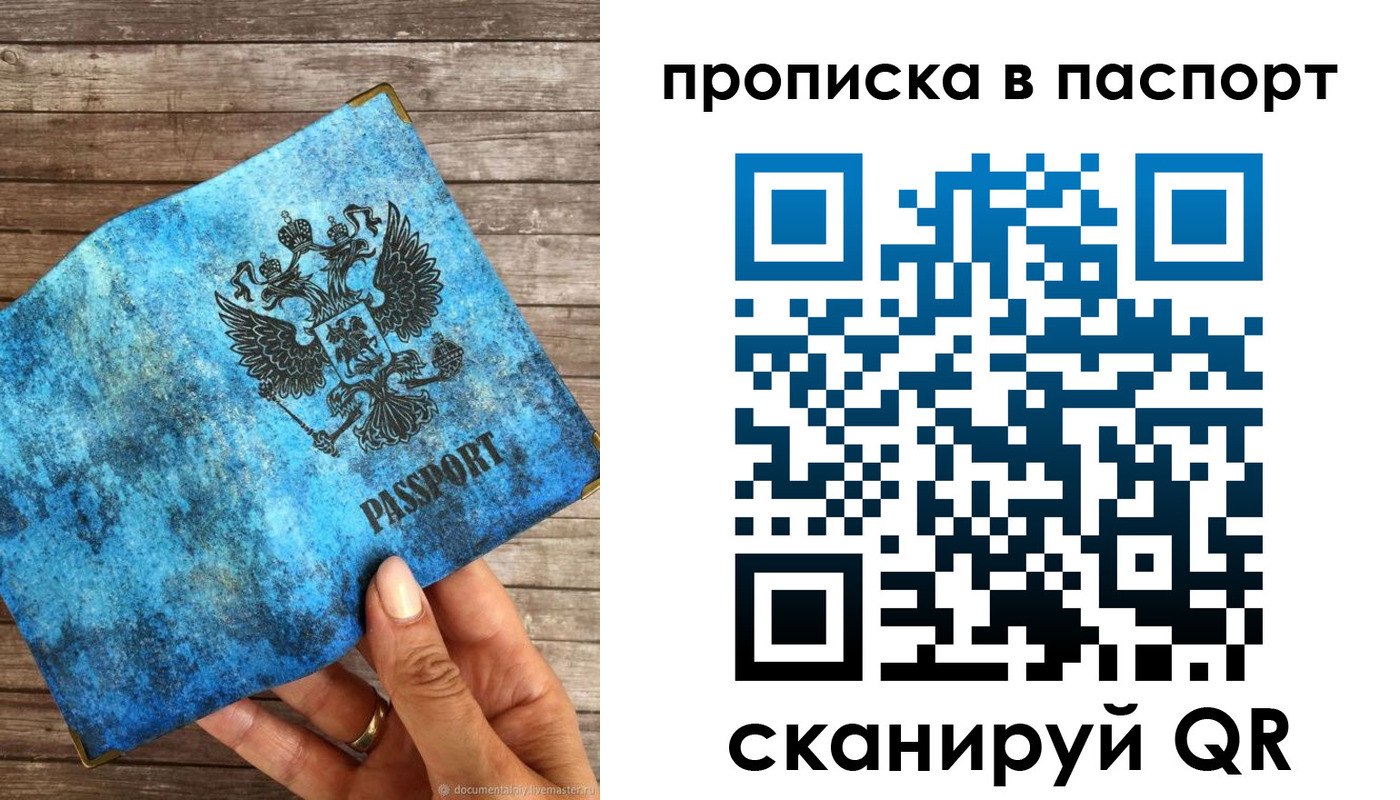 прописка для работы в Ельне