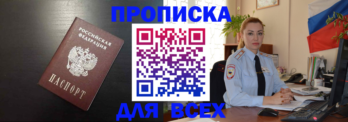 прописка для работы в Ельне