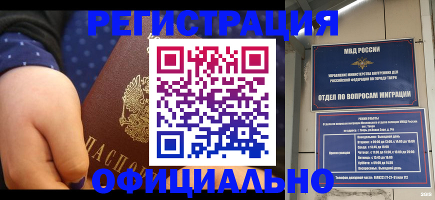 прописка в Ельне