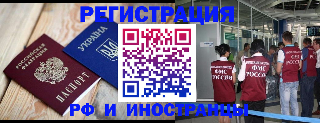 временная регистрация для школы в Ельне